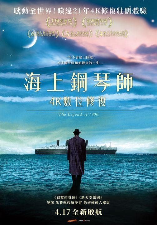 海上鋼琴師 La leggenda del pianista sull'oceano